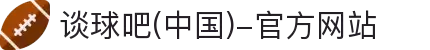 谈球吧(中国)-官方网站"